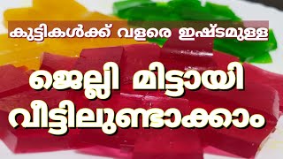 കുട്ടികൾക്കായി അടിപൊളി ജെല്ലിമിട്ടായി എങ്ങനെ വീട്ടിൽ തന്നെ തയ്യാറാകാം