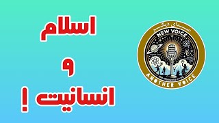 🔴پخش زنده برنام  ریزن ، نقد اسلام و کلام الله  #اسلام #قران