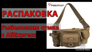 Рыболовная сумка с Alliexpress