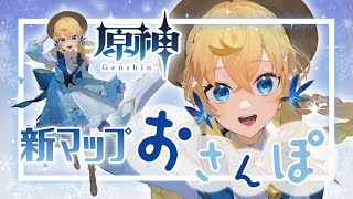 【 原神 】まったり原神雑談🦋フォンテーヌ行くぞ！【 舞星みりん 】