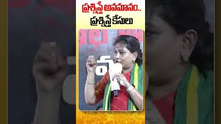 ప్రశ్నిస్తే అవమానం..ప్రశ్నిస్తే కేసులు | #NalugellaNarakam #JaganLosingIn2024 #ByeByeJaganIn2024