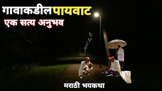 त्या दिवशी शाम रात्री 8 वाजता फाटयावर ऊतरला