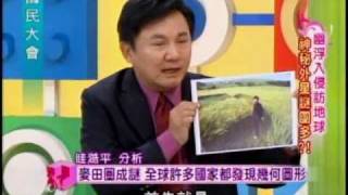 國民大會：幽浮入侵訪地球(3/4) 20110413