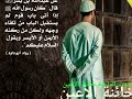 صوت الداعية خائنة الأعين