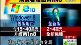 Win8十月上市! \