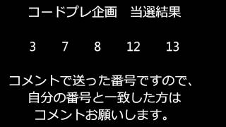 ドラゴンボールヒーローズ　プレ企画当選結果