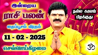 11.02.2025 - Indraya Rasi Palan | இன்றைய ராசி பலன் | Today Rasi Palan | Rasi Palan Today Tamil