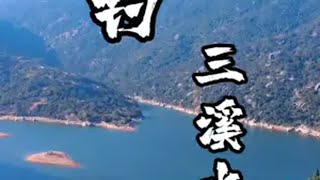 探钓三溪水库荒野探钓 出来钓鱼了喂 钓鱼人 鱼栖林小羽毛 超牌觉醒