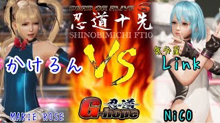 【#DOA6】第89回 忍道10先 かけるん/マリー・ローズ　VS　link/ニコ