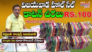 Vijayawada Wholesale Cotton Sarees Rs-100 | Vastralatha Complex Vijayawada | GAYATRI ENTERPRAISES