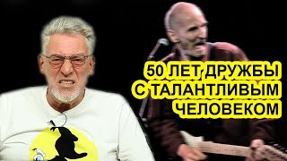 На смерть друга. Артемий Троицкий