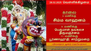 BRAHMOTSAVAM 2025: Sixth day morning: SIMMHA VAHANAM: SRI VENKATACHALAPATHY TEMPLE BHEL TIRUCHI