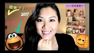 2017我最爱的欧美平价化妆品. Best Of 2017 Drugstore Makeup Review And Tutorial!