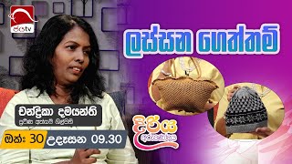 Diriya Arunodaya 2024 10 30  | Chandrika Damayanthi | Jaya Tv Sri lanka