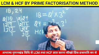 How to Find the HCF \u0026 LCM Explained by Prince Prajapati Sir || HCF \u0026 LCM Class10 in Hindi