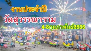 พาเที่ยวงานประจำปีวัดสุวรรณาราม 4-8 ก.พ.66 ของกินเพียบ!!!