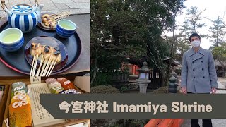 【Vlog】Life in Kyoto, Japan. A wonderful day at Imamiya shrine!  今宮神社で過ごす素敵な一日。 이마미야 신사!  今宫神社！