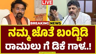 🔴LIVE |ಬಳ್ಳಾರಿ ಬುಲ್ಲೋಡುಗೆ  ಡಿಕೆಶಿ ಬಿಗ್‌ ಆಫರ್..ಕಾಂಗ್ರೆಸ್‌ ಸೇರ್ತಾರ ಶ್ರೀರಾಮುಲು?! |Sriramulu | DKS |