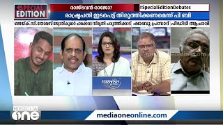 ''ഒരു ഗവര്‍ണര്‍ക്ക് മന്ത്രിയെ പിരിച്ചുവിടാം....''; എങ്ങനെ...?