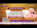 shrimad bhagwat katha pp maa dhyan murti ji ishwar tv