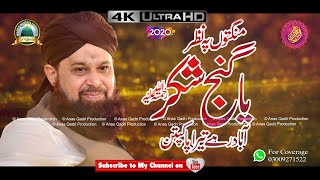 Mangton Pe Nazar Ya Ganj-e-Shakar || Owais Raza Qadri 2020