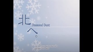 『北へ。～Diamond dust～』 をやる　番外編