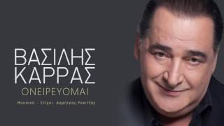 Βασίλης Καρράς - Ονειρεύομαι