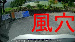 風穴（上林森林公園）に行く道路－Ⅰ。（愛媛県東温市上林） / Toon City