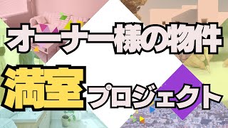 【名古屋市 エーチーム株式会社】空室対策カンパニーをご紹介