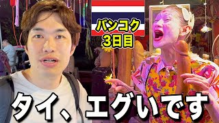 タイをぶらぶらしてたら、こうなります【バンコク3日目】