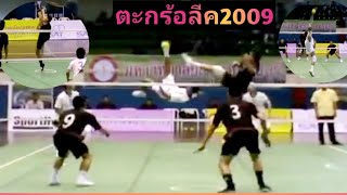 ตะกร้อไทยแลนด์ลีค 2009 : นครปฐม พบ กรุงเทพฯ Takraw Thailand League2009