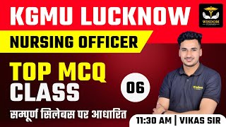KGMU Lucknow Exam 2023 | KGMU Nursing Officer | Important Questions | By Vikas Sir | #wisdomnursing