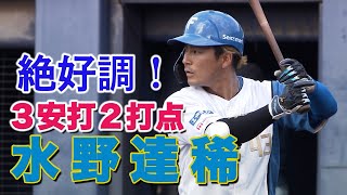 水野大当たり！郡ソロHR、先発金村が好投 9/29 北海道日本ハムvs東京ヤクルト～ファーム～ハイライト『GAORAプロ野球中継～ファーム～（北海道日本ハムファイターズ）