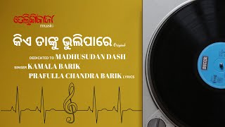 କିଏ ତାଙ୍କୁ ଭୁଲିପାରେ | Kie Tanku Bhulipare | Telingibaja Music | Original | The Telingibala