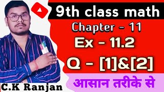 रचनाएं अध्याय 11 प्रश्नावली 11.2 प्रश्न संख्या 1 और 2||9th class mathe|||chap-11, exe- 11.2 Q-1&2