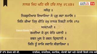 ਸ਼੍ਰੀ ਸੁਖਮਨੀ ਸਾਹਿਬ || Shri Sukhmani Sahib ||