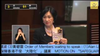 葉劉淑儀議員就「保障香港不受『大陸化』議案」發言
