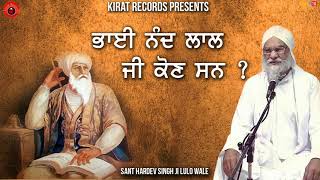 Bhai Nand Lal Ji Kon San ( ਭਾਈ ਨੰਦ ਲਾਲ ਜੀ ਕੌਣ ਸਨ ) - Katha 2019 | Sant Hardev Singh Ji Lulo Wale