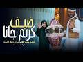 ضيف كريم جانا - المنشد احمد حسن الأقصري - المنشدة ريتال احمد ( الله يرحم حد كان بينا ) | رمضان 2026