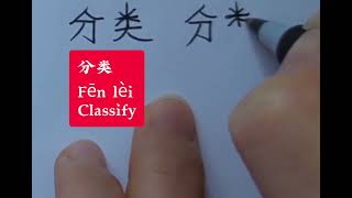 Master Chinese Characters in NO TIME!