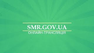 Онлайн-трансляція засідання виконавчого комітету 22 листопада 2017 року