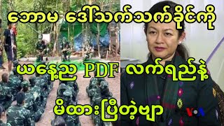 အဲန္ယူးဂ်ီလုပ္စား ဖီဒီအက္ဖ္ေတြနဲ႔ပတ္သက္လုိ႔ ေျပာျပၿပီ