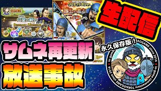 ナナフラ生放送■目指せ300億！合従戦フルブリベンジ■キングダムセブンフラッグス #353