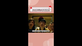 李易峰为周冬雨提裙摆被拒…🤣 #捕娱计划