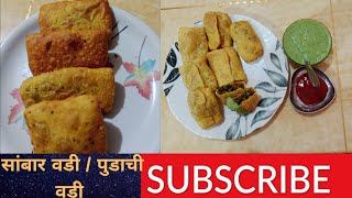 विदर्भाची लोकप्रिय सांबार वडी / पुडाची वडी l by Sharda Ahirrao Recipes.