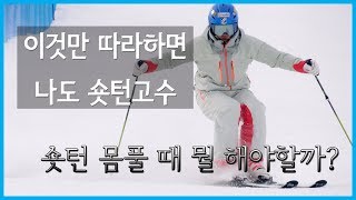 ❄박시현데몬의 숏턴 워밍업 포인트!!