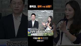 공학 vs  여중/고 남중/고