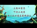 ✨🎵 睡前一聽✨盧臺長說［白話佛法］「上報四重恩，下濟三途苦」， 所以「願以此功德莊嚴佛凈土」 白話佛法20180220