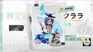 【シンネオ】クララ・スキルムービー(CV：鬼頭明里   )