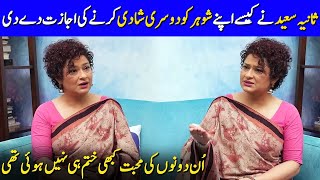 Sania Saeed Talks About Second Marriage Of Her Husband In Drama | Sania Saeed Interview | SA2G
